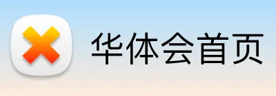 华体会首页 Logo
